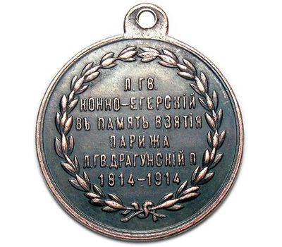  Медаль «В память взятия Парижа 1814-1914» (копия), фото 2 